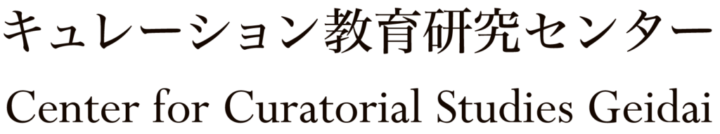CCS キュレーション教育研究センター メンバーサイト　